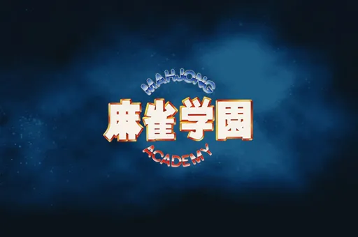 Mahjong Academy (Asia) (Ja) (Unl)